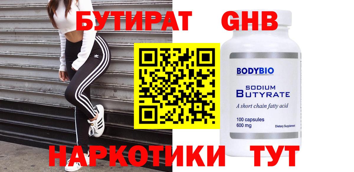 Бутират буратино  Вход с VPN  Изобильный 