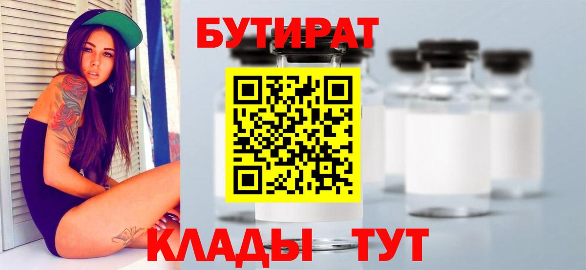 Бутират бутик Изобильный