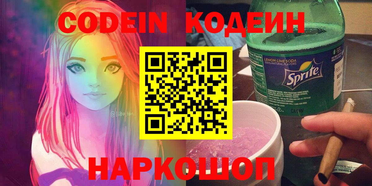 Codein Purple Drank Изобильный