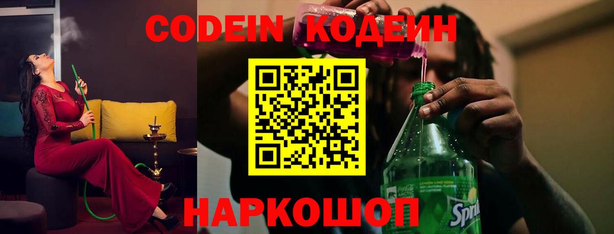 Кодеин напиток Lean (лин)  закладки  Изобильный  Вход с VPN 