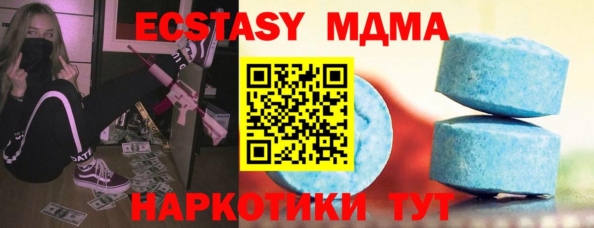 Экстази MDMA Изобильный