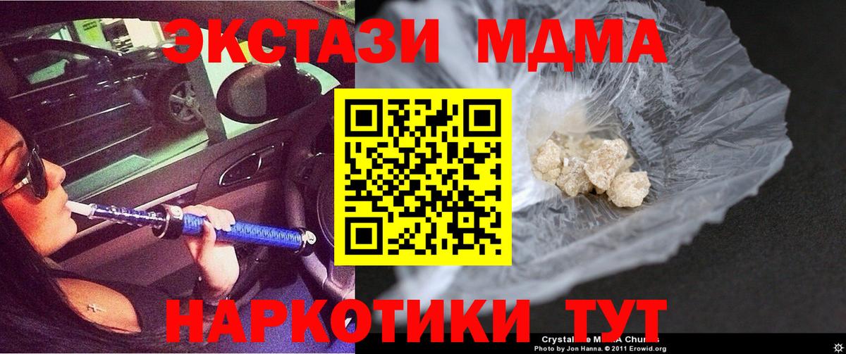 МДМА  МДМА crystal  Вход с VPN  MDMA Molly  Изобильный 