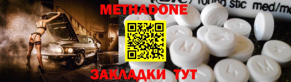Метадон methadone  Вход с VPN  Метадон кристалл  Изобильный 