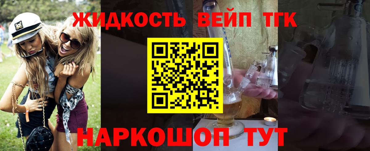 Дистиллят ТГК вейп  ТГК THC oil  цены наркотик  Вход с VPN  Изобильный 